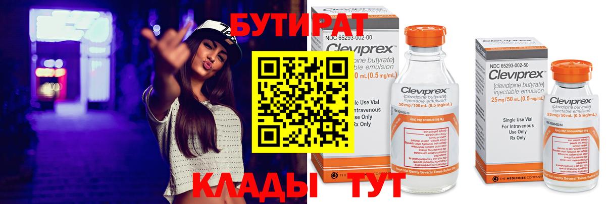 Реутов  БУТИРАТ оксана  Вход с VPN 