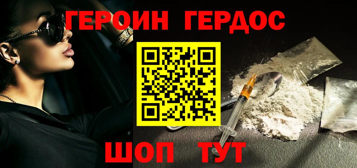 ГЕРОИН герыч Реутов