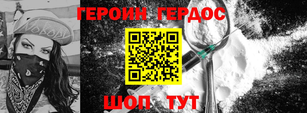 ГЕРОИН  Героин белый  Вход с VPN  Реутов 