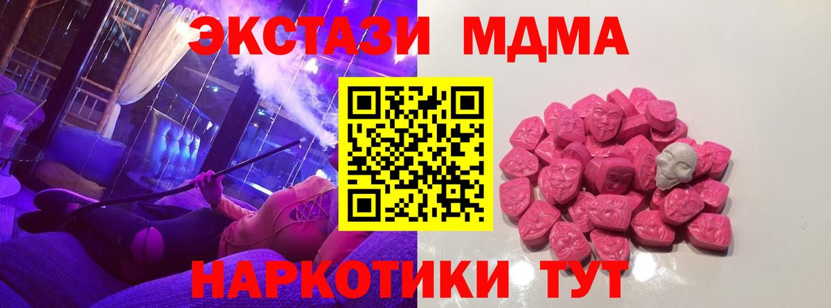 MDMA  МДМА Molly  Реутов  Вход с VPN  MDMA молли 