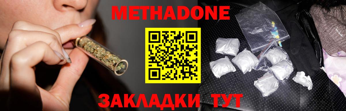 МЕТАДОН methadone Реутов