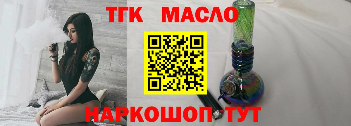 ТГК жижа  Вход с VPN  Реутов 